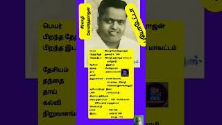 சீர்காழி கோவிந்தராஜன் அவர்களின் பயோடேட்டா 📽️🎥💃🎞️✍️#shortsfeed #ytsearch #sirkali #shorts #hastag