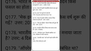 part 25 | indian army gd question and answer #gk #shorts #armyexamprep #armygdquestions #armyexam