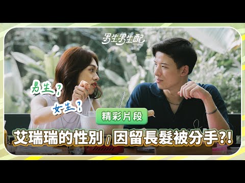 Eri & NIO have an important talk about gender expression & self-worth in "Boys Like Boys" 😍👏