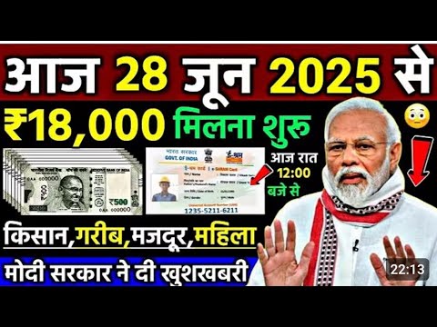 Today Breaking News! Today's main news of 28 June 2025, big news, PM Modi, UP, Bihar, Delhi, SBI