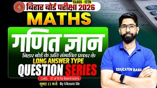 Maths Class 12 | गणित ज्ञान :  बिहार बोर्ड के अति संभावित प्रकार के | Question Series Class 07 of 10