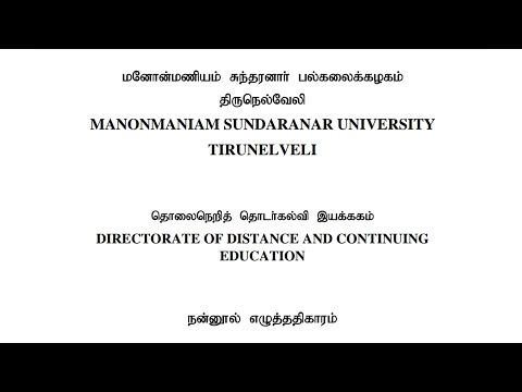 நன்னூல் எழுத்திகாரம் PDF eBook Download - M.S University