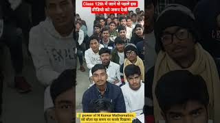 # New Batch Class 12th Board 2027 starts in Darbhanga,  Bihar