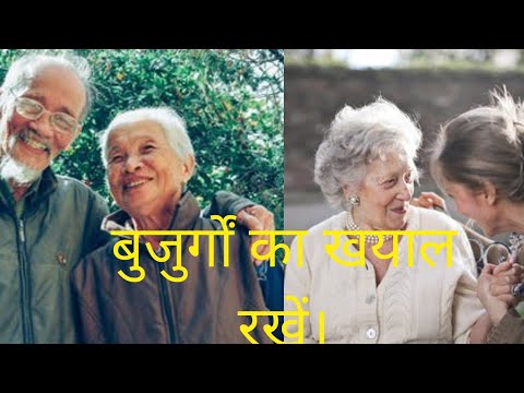 Respect elderly people। why we should respect our elders। बड़ो का सम्मान करना हमारा धर्म है।