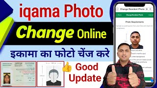 How to change photo in iqama online | Iqama ka photo kaise change kare | Change resident photo