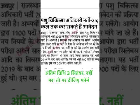 Vatenery doctor vacancy #medical #govtjob2025 #jobs #vacancy