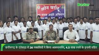 26 Naxalites surrender in Dantewada, Chhattisgarh, including those carrying a bounty of Rs 4.5 lakh