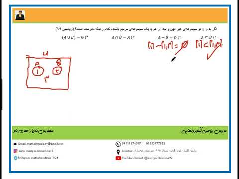 مجموعه‌ها دهم_ ویژه کنکور ۴