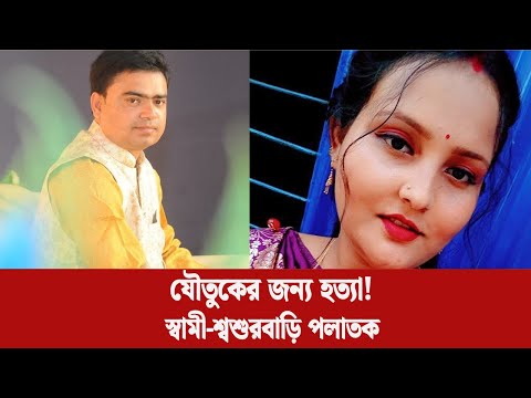 মাদারীপুরে গৃহবধূকে শ্বাসরোধে হত্যার অভিযোগ | Madaripur News | LiveScope BD