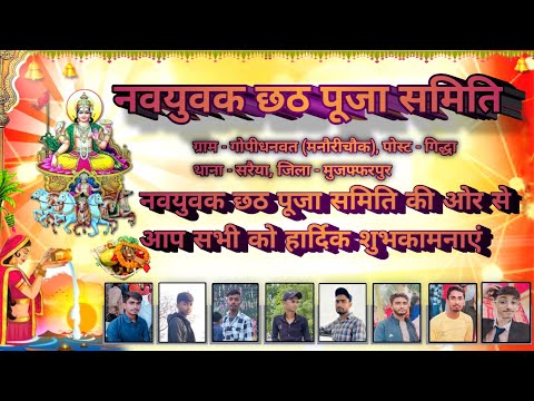 Navyuvak chhath Puja samiti (Muzaffarpur)
