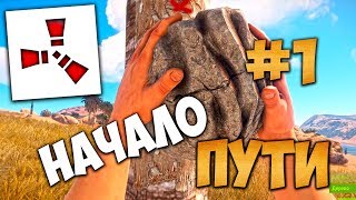 Hallo Stefan! - Rust - НАЧАЛО ПУТИ - СО СТАРТА УКРАЛ ЧУЖУЮ ДВЕРЬ! (СОЛО ВЫЖИВАНИЕ) #1