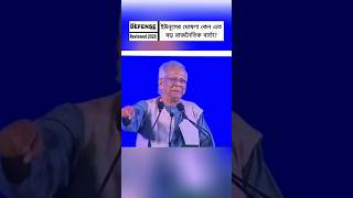 Dr. Yunus’ Sudden Announcement: A New Political Shock!