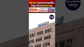 CBSE Class-10 Board Exams Ab Saal Mein Do Baar: 2026 Se Naye Norms Laagu