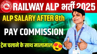 RAILWAY ALP SALARY AFTER 8th PAY COMMISSION | RAILWAY ALP SALARY 2025 | RRB ALP SALARY 2025