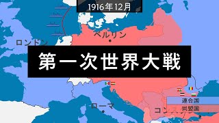 第一次世界大戦
