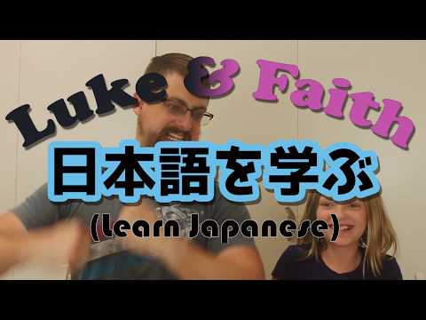 Luke and Faith Learn Japanese! Week 3