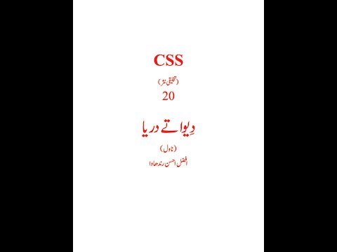 20. Deewa tay Derya By Afzal Ahsan Randhawa
