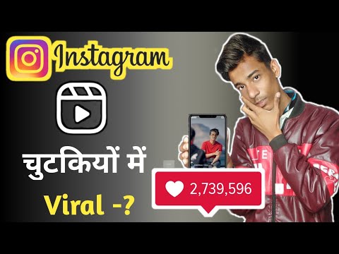instagram reels video viral kaise kare 2021 | how to viral reels video on instagram |instagram reels