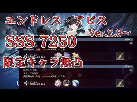 【鳴潮】エンドレス・アビス　7250