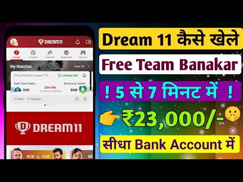 Dream11 कैसे खेले | Dream11 Kaise खेले | Dream11 Se Paise Kaise Kamaye | #dream11 #dream11team