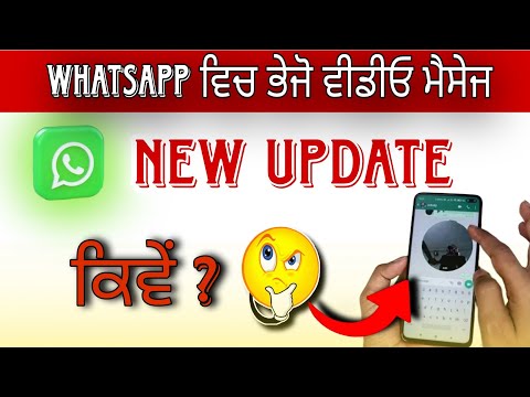 Whatsapp video message | how to send video message on Whatsapp | whatsapp video message kive kriye