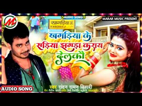 #banshidhar_chaudhary //#jhagra_kara_dele_ba #khagariakesariyagejaanjhagrakaraidelko #jkyadavfilms