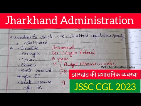 झारखंड की प्रशासनिक व्यवस्था  Jharkhand legislative assembly JSSC CGL 2023 #jssccgl2023 #youtube