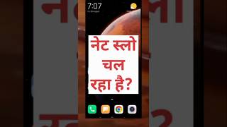 internet slow chal raha hai kaya kare। jio internet slow problem solved। #jionetspeed #shorts