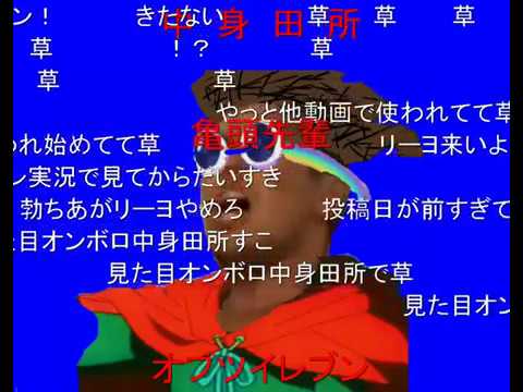 【コメ付き】鬼道先輩BB