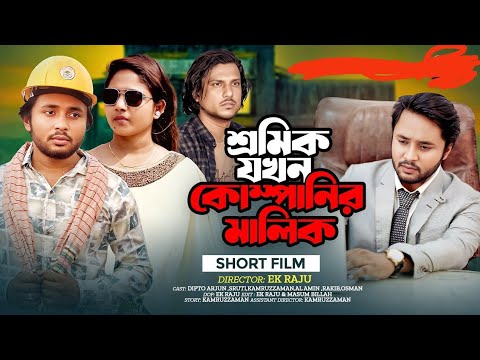 পৃথিবী টাকার গোলাম ১৪ | Prithibi Takar Golam 14 | New Bangla Natok 2025|Dipto & Sruti | SamimXplore
