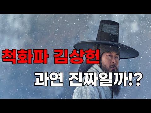 '주전파 vs 척화파' 병자호란 속의 인물들 척화파 김상헌에 대하여