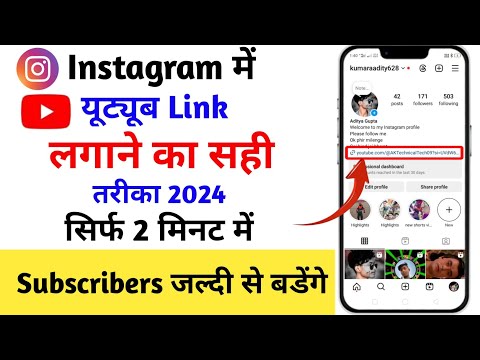 Instagram me youtube chaynnal ka link kaise dale | how to add youtube link to Instagram bio |