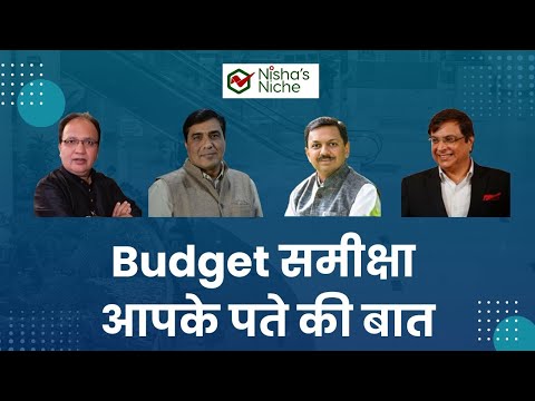 Budget समीक्षा: आपके पते की बात।with @gmashruwala #naushadpanjwani #jayeshchitaliya #ketantrivedi
