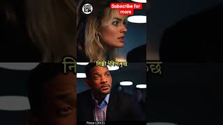 #FocusMovie  #Focus2015  #WillSmith  #MargotRobbie  #FocusEdit  #FocusScen #FocusReels  #FocusShor