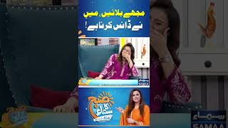 Mujhe Bulayein, Main Ne Dance Karna Hai | | Faizan Sheikh | Ayaz Samoo | Madeha Naqvi | SAMAA TV