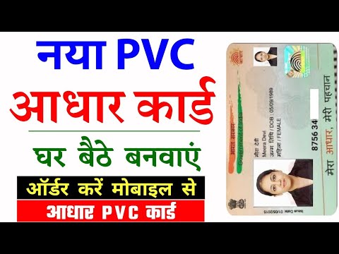 How To Order PVC Aadhar Card, ll PVC Aadhar Card Online Order ll plastic aadhar card,
