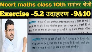 Class10 maths Ncert ex- 5.2udaharan9&10#maths #class10maths #class #samantar_shreni #ncertsolutions