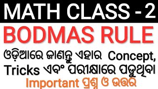 RRB math class in odia. Group A, Group B, Group C math class. BODMAS rule explain in odia part 2