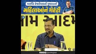 AAP aadmi party#arvindkejriwal #aap #gopalitaliya #isudangadhavi