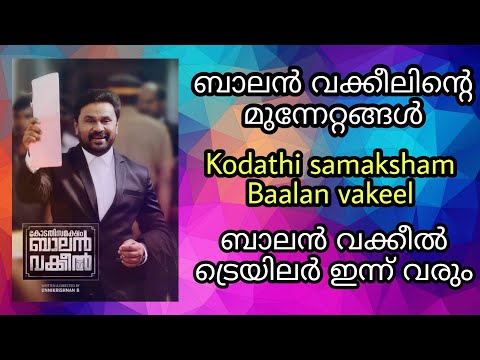 Kodathi samaksham balan vakkeel trailer,ksbv trailer,kodathi samaksham balanvakkeel trailer reaction