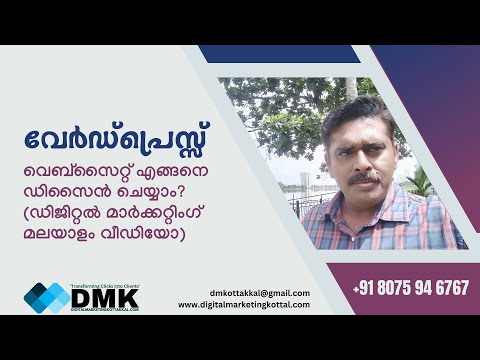 WordPress tutorial in Malayalam