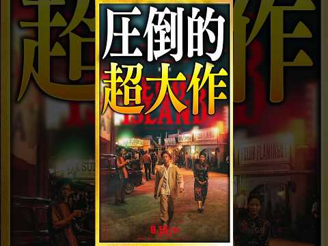 [Reviews and Thoughts] The movie "Treasure Island" is an entertainment blockbuster delivered on a...