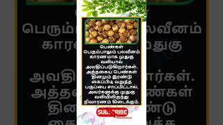 Daily life use knowledge fact💥 #tamilgk #shortfeed #tamilshorts #shorts #short #gk #tamilnadu #tamil