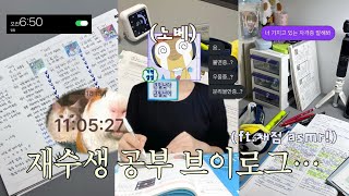 study vlog. 매일 독서실 1등 출근하는 재수생 공부 브이로그…🚶🚶• 갓생 브이로그 • 스터디 일상 • 학생 • study motivation • exam • Korean