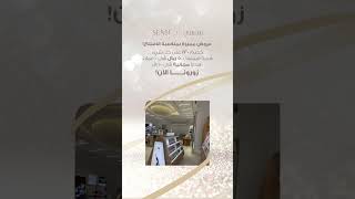افتتاح فرع سنسي الجديد جوري مول في الطائف