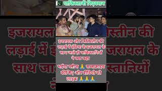 India Support Israel Angry Pakistani Public Reaction #viral #shorts #video🙏🔥