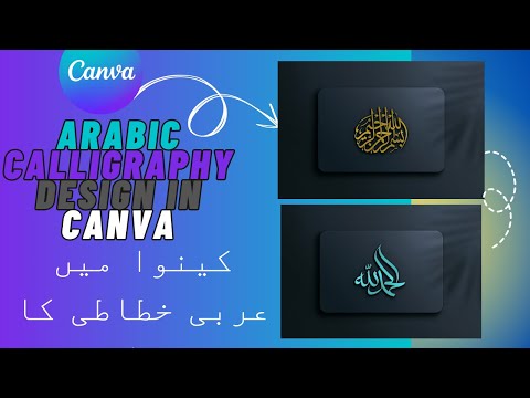 Bismillah aur Alhamdulillah ke sath khubsurat Arabic Calligraphy design banayein.2025