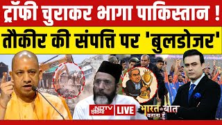 Bharat Ki Baat Batata Hoon With Syed Suhail LIVE: तौकीर की संपत्ति पर 'बुलडोजर' | India Vs Pakistan