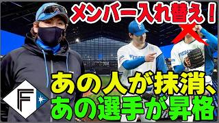 【日本ハム公示】QS率と安定感の差！有原航平の1軍登録で先発陣崩壊を防げるか？細野晴希「戦略的撤退」の裏に潜むデータと新庄マジック