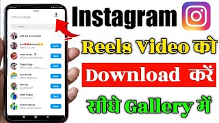 instagram reels download update 🤗।instagram reels dawnload kaise kare